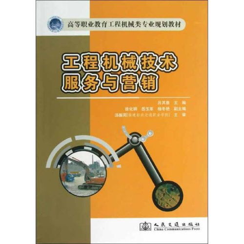 雙輪驅(qū)動 工程機械技術(shù)服務(wù)與營銷的融合創(chuàng)新