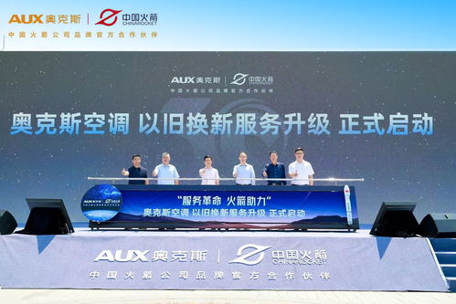 奧克斯空調助力中國航天事業，簽約中國火箭公司品牌官方合作伙伴